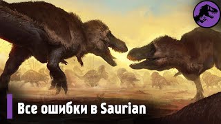 Все Ошибки в игре Saurian [upl. by Charmaine805]