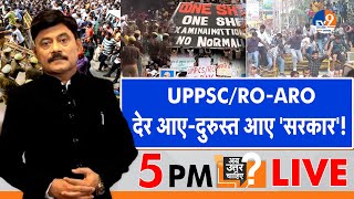 Ab Uttar Chahiye UPPSCROARO देर आएदुरुस्त आए सरकार I UPPSCNoNormalisation i [upl. by Lewendal]