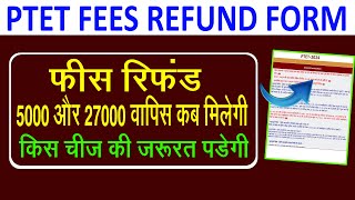 PTET Fees Refund Form 2024 l PTET Fees Refund Kaise Kare l PTET 2024 l PTET 2024 New Update l PTET [upl. by Bowes]