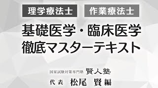 『賢人塾』PTOT国家試験対策セミナーDX85 心臓の刺激伝導系、活動電位について。 [upl. by Julide]