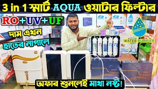 বাজারের সেরা পানির ফিল্টার 🔥 Best Water Purifier Price in Bangladesh 2024  Water Filter Price BD [upl. by Skipton319]