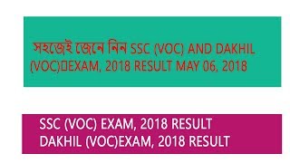 SSC Voc and Dakhil Voc exam result 2018 Bangladesh Technical Education Board BTEB [upl. by Nylarak]