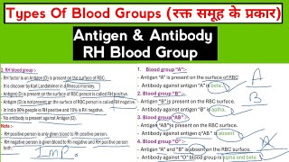 Blood groups and blood types in hindi  Rh blood group  रक्त के प्रकार और Rh कारक [upl. by Tubb]