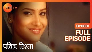 क्या Archana को पसंद करेंगे लड़के वाले  Pavitra Rishta  Full Ep 1  ZEE TV [upl. by Heng418]