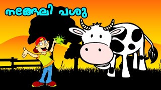 Malayalam Nursary Song  Nangeli Pashu  നങ്ങേലി പശു   Songs kids world [upl. by Mientao]