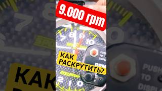 КАК РАСКРУТИТЬ ДВИГАТЕЛЬ свыше 9000 обмин [upl. by Pich]