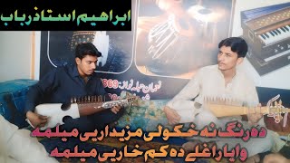 Waya Raghali Da Kam Khar Ye Melma  Pashto New 🔥 Song Melma  Ibrahim Ustaz Rabab [upl. by Alebasi]