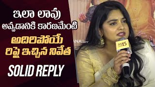 Nivetha Thomas Solid Reply To Media Questions About Her Weight  35ChinnaKathaKaadu Teaser Launch [upl. by Lenhart882]