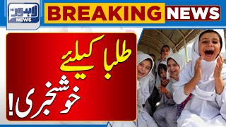 Good Step Took For Students  Lahore News HD [upl. by Labaw]