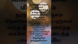 Anna nadai Jinukku Singari lyrics Tamil Kavi Thuligal vaaheesan Jinukku singari shorts [upl. by Gal]