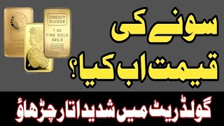 Gold Rate Today In Pakistan  24 Karat Gold Price Online  Gold Value Today  Gold Price Prediction [upl. by Eustache]