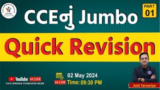 Reasoning  CCEનું Jumbo Quick Revision Part01  cce cceprelims cceprelims quickrevision [upl. by Ainoyek]