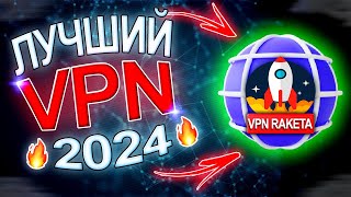 Самый лучший VPN 2024 в РФ Новый уровень ВПН переходите и забудь об ограничениях vpn впн vpn2024 [upl. by Huai]