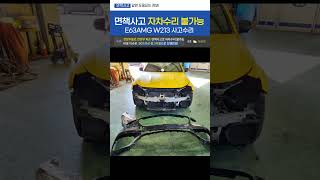 벤츠 E63AMG W213 사고수리 면책사고 중고부속 [upl. by Milty351]