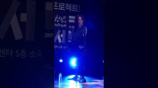 241115 IGC 다 드림 토크콘서트 권진아  운이 좋았지 [upl. by Saberio]