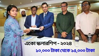 Echo Scholarship 2024  শিক্ষাবৃত্তি ২০২৪ আবেদন  উপবৃত্তির টাকা কবে দিবে ২০২৪💸Aman Scholarship 2024 [upl. by Elleirua827]