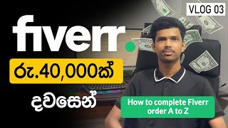 Fiverr එකෙන් රු 40000ක් හොයපු දවසක් 💸  VLOG 03 [upl. by Inohtna744]