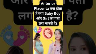 Anterior placenta ka matlab kya hota hai shorts ytshorts pregnancy pregnancytips anterior [upl. by Barker]