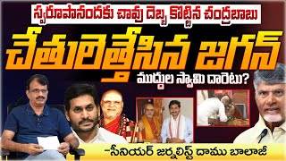 BIG Shock To Swarupananda Swamy  YS Jagan  CM Chandrababu  AP Politics  Red Tv [upl. by Stacee]