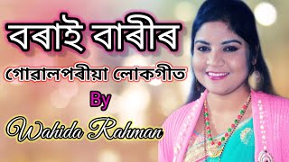 বৰাই বাৰীৰ  Borai Barir  Protima Pandey Song  Wahida Rahman [upl. by Gavra]