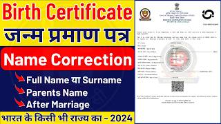 Birth Certificate Name Change I Birth Certificate Correction Online 2024 infosuch [upl. by Jacinta]