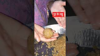 Gud ke laddu  Rajasthani viral food  Rajasthani gud ke laddu  churma ke laddu  Rajasthani food [upl. by Gurl]