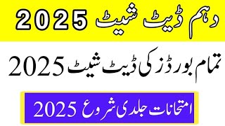 10th class date sheet 2025 Matric date sheet 202510th 9th date sheet all Punjab boards 2025 [upl. by Hamaso]