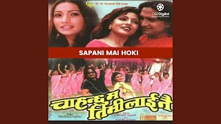 Sapani Mai Hoki  Chahanchhu Ma Timilai Nai Movie Song [upl. by Spearing]