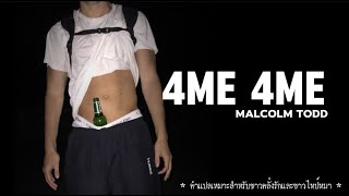 4me 4me  Malcolm Todd  เเปลไทย [upl. by Alvira106]