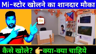 Mi स्टोर खोलने का शानदार मौकाजल्दी करें 10 हज़ार स्टोर खुलेंगे इस साल mi store franchise in india [upl. by Ynnaf]