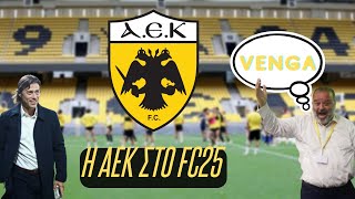 ΕΛΛΗΝΙΚΕΣ ΟΜΑΔΕΣ PT2  FC25  AEK [upl. by Ama]