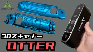 3Dスキャナーで電動工具のパーツは作れるのか？ Creality CRScan Otter [upl. by Zakarias175]