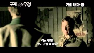 포화속의 우정 예고편 Unsere Mütter unsere Väter 2013 trailer Kor [upl. by Jennifer654]