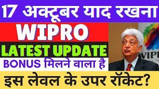 wipro share latest news  wipro share news today  wipro share analysis  wipro bonus news [upl. by Larret]