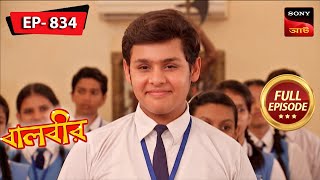 Baalveer Returns To Earth  Baalveer  বালবীর  Full Episode 834  09 Jan 2024 [upl. by Nertie]