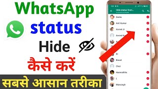 How to Hide WhatsApp Status From Some Contacts  WhatsApp Status Hide Kaise Kare [upl. by Eillah400]