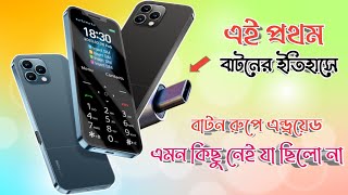 youtube whatsapp চলবে কি 🛜New button phone price ✅new budget phone 2024👇 Titanic T65 keypad phone [upl. by Marlea]