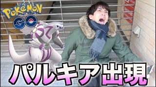 【ポケGO】なんだよこれ。パルキアのバカヤロー！ [upl. by Avram544]