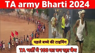 T A ARMY BHARTI RUNNING 2024  1600 मीटर दौड़  army at Bharti running 1600m 2024 T A Army running [upl. by Adis313]