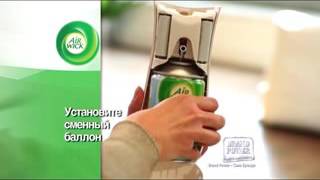 Реклама AirWick Автоматический освежитель Airwick Freshmatic [upl. by Yoho938]