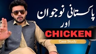 Pakistani YOUTH and Chicken case study of domestication [upl. by Enelyam]