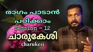 How to practice  Charukesi  Session  12  Tutorial  Raga Mentor185 [upl. by Ardnaeel]