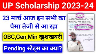 खुशखबरी WOW 📢 होली के पहले सबका पैसा आने लगा💰 UP Scholarship Kab Aayega 2024  upscholarship [upl. by Raval]