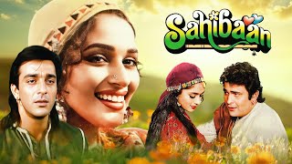 Sanjay Dutt और Madhuri Dixit जी की Sahibaan Movie  Part 1  Rishi Kapoor SanjayDutt Madhuri Dixit [upl. by Campy]