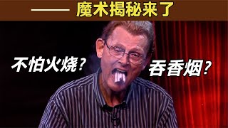 400万播放量！揭秘火遍全网的吞香烟魔术，一口吃下12根香烟 [upl. by Annaeg]