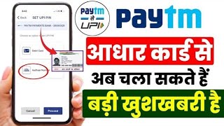 Aadhar Card Se Paytm Account Kaise Banaye 2024 । Bina ATM Card Ke Paytm Account Kaise Banaye [upl. by Reinaldo965]