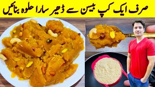 Basan Ka Halwa Recipe By ijaz Ansari  بیسن کا حلوہ بنانے کا طریقہ  Halwa Recipe [upl. by Nivlek]