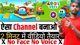 ऐसा Channel बनाओ No Face No Voice New Channel Idea  How To Create New Channel trending viralvideo [upl. by Mohandas]