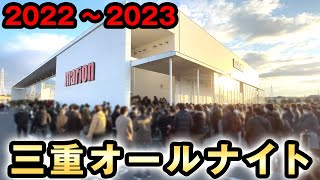 【三重オールナイト】100万円でヴヴヴを40時間実践 20222023 桜461 [upl. by Caesar347]