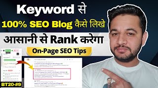 Keyword ko Blog Post Main Kaise Target Kare  OnPage SEO optimization in Hindi  BT20  9 [upl. by Cheslie134]